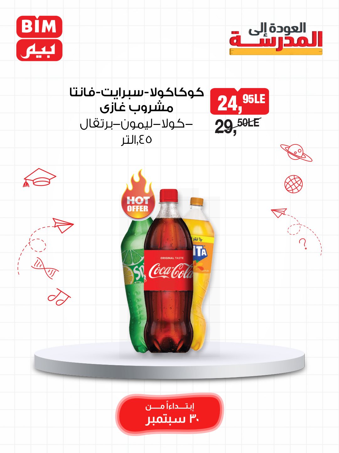 bim offers from 29sep to 3sep 2025 عروض بيم من 29 سبتمبر حتى 3 سبتمبر 2025 صفحة رقم 27